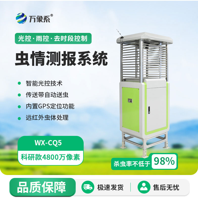 自動蟲情測報儀